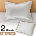 ホテルスタイル枕　４大消臭機能付き(Nホテル3 セレクト)本体＋カバーセット(Nホテル3 WH S) 1枚目画像