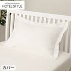 ホテルスタイル枕　４大消臭機能付き(Nホテル3 セレクト)本体＋カバーセット(Nホテル3 WH S) 13枚目画像