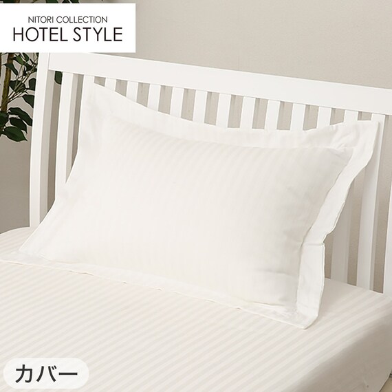 ホテルスタイル枕　４大消臭機能付き(Nホテル3 セレクト)本体＋カバーセット(Nホテル3 WH S) 13枚目画像