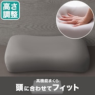 低反発枕 ふんわりフィット(P2216)