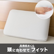 消臭低反発まくら(P2206)