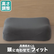 低反発まくら(プレミアフィット P2207)