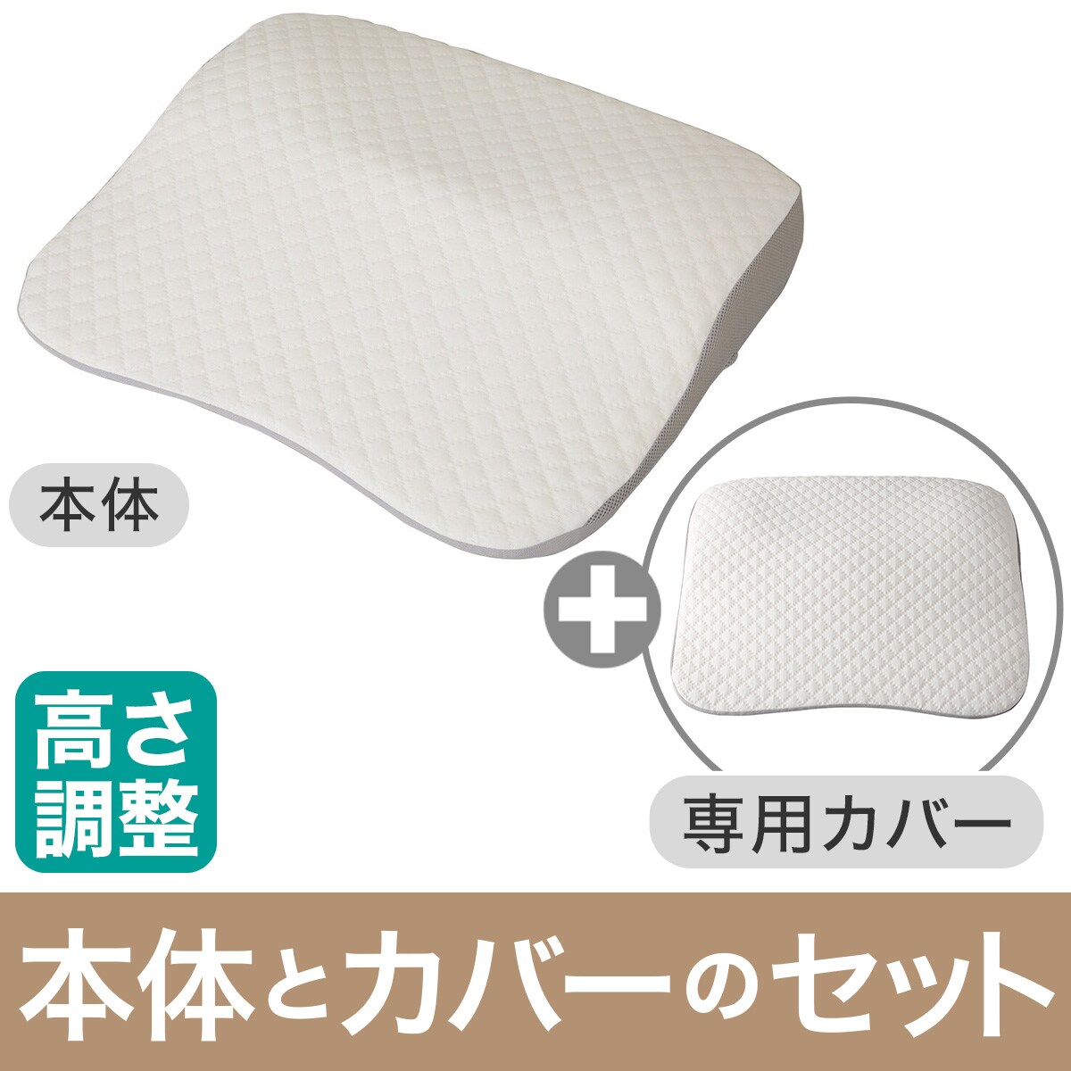 肩・首・背中も支える枕(P2208)本体＋洗い替え用カバーセット通販