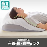肩・首・背中も支える枕(P2208)