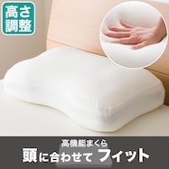 ふんわりもっちり プレミアムまくら(P2224)