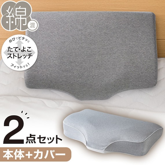 横向き寝も仰向け寝もラクな低反発まくら 本体+洗い替え用カバーセット(NフィットニットソッコウNF1 DGY) 1枚目画像