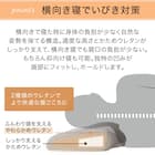 横向き寝も仰向け寝もラクな低反発まくら(ナチュラルフィットプレミアムP2304)+洗い替えカバー 5枚目画像