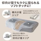 横向き寝も仰向け寝もラクな低反発まくら(ナチュラルフィットプレミアムP2304)+洗い替えカバー 6枚目画像