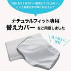 横向き寝も仰向け寝もラクな低反発まくら(ナチュラルフィットプレミアムP2304)+洗い替えカバー 16枚目画像