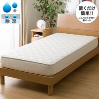置くだけ簡単 除湿ベッドパッド シングル(S B2301)
