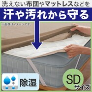 除湿ベッドパッド ゴムバンド付き セミダブル(SD B2302)