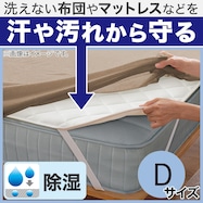 除湿ベッドパッド ゴムバンド付き ダブル(D B2302)