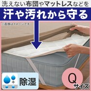 除湿ベッドパッド ゴムバンド付き クイーン(Q B2302)