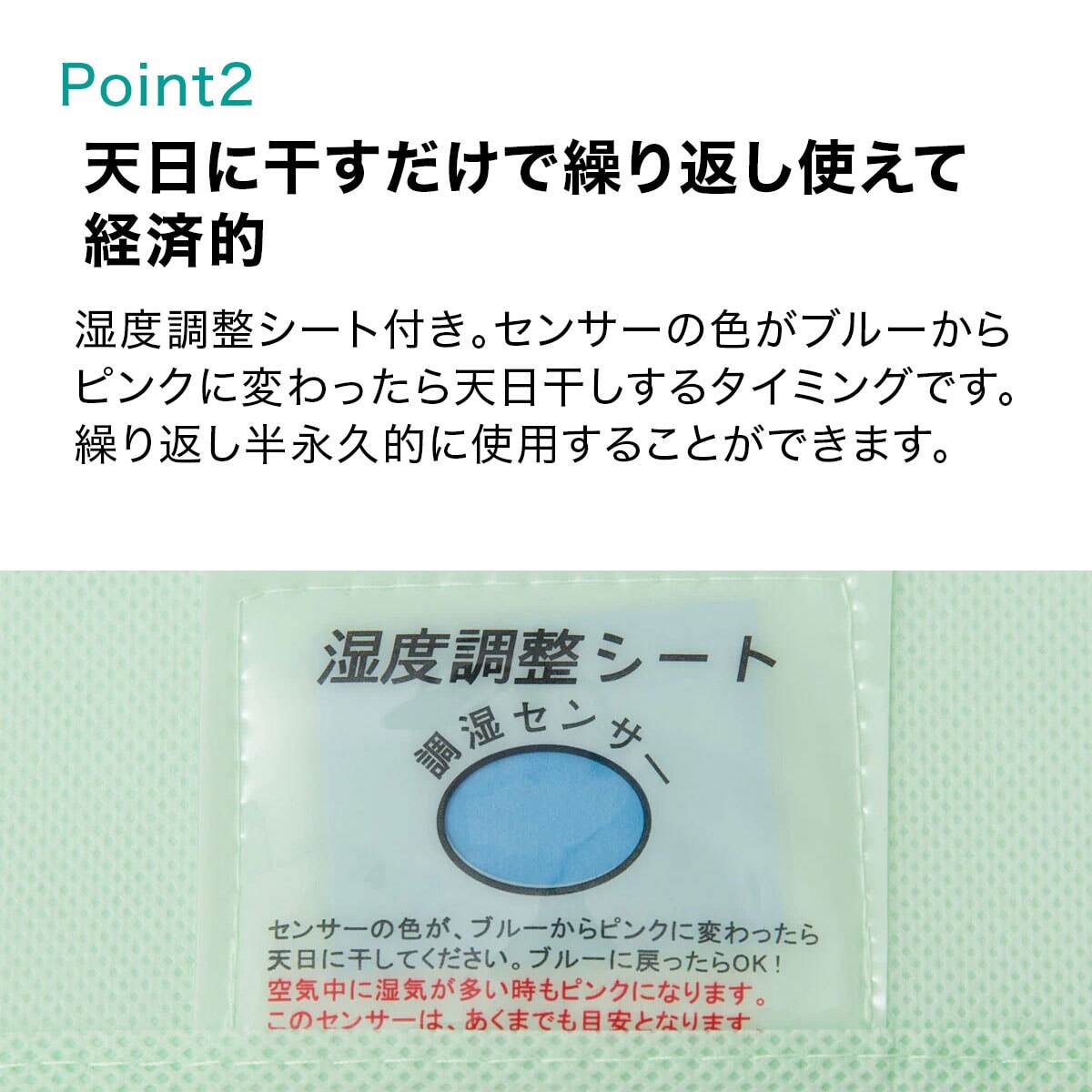 ニトリ　除湿センサーシート　２つ