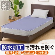 防水マルチすっぽりシーツ