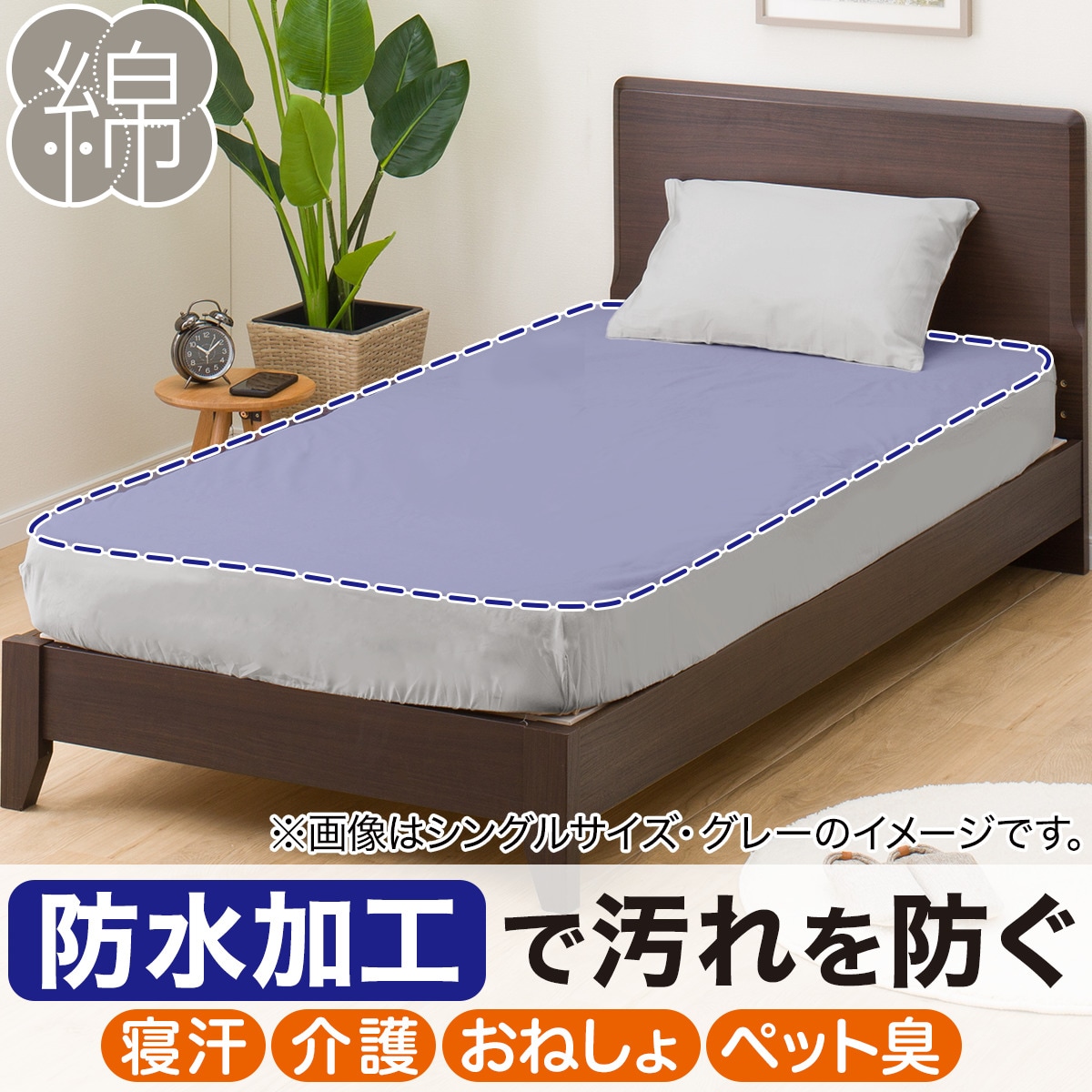 防水マルチすっぽりシーツ ダブル通販 | ニトリネット【公式】 家具・インテリア通販