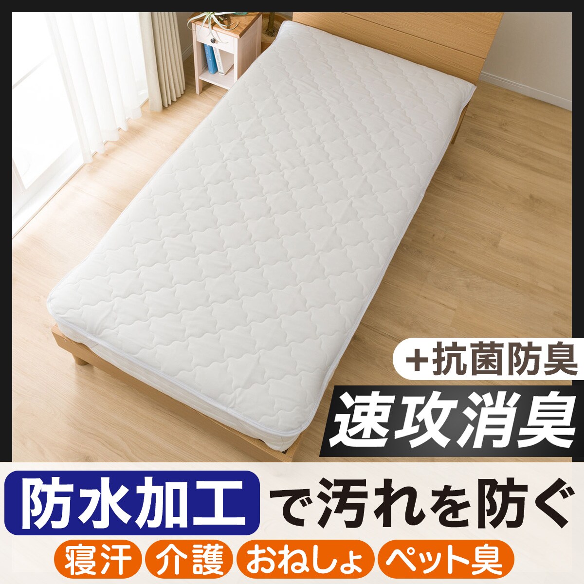 防水 速効消臭 敷きパット通販 | ニトリネット【公式】 家具・インテリア通販
