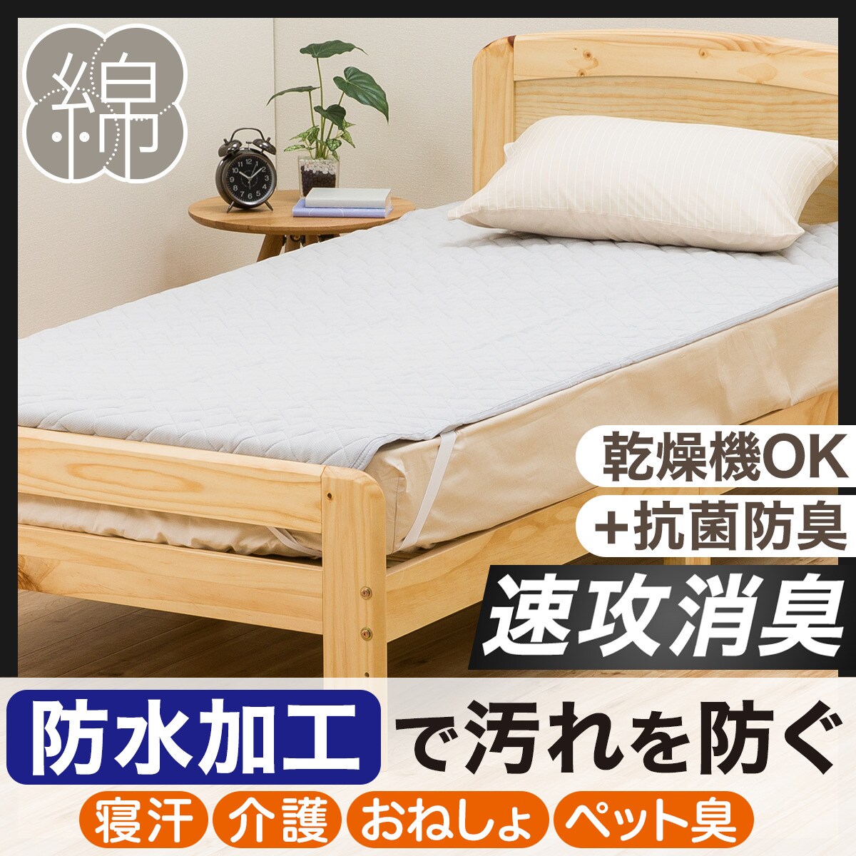 防水 敷きパット(NEW)通販 | ニトリネット【公式】 家具・インテリア通販