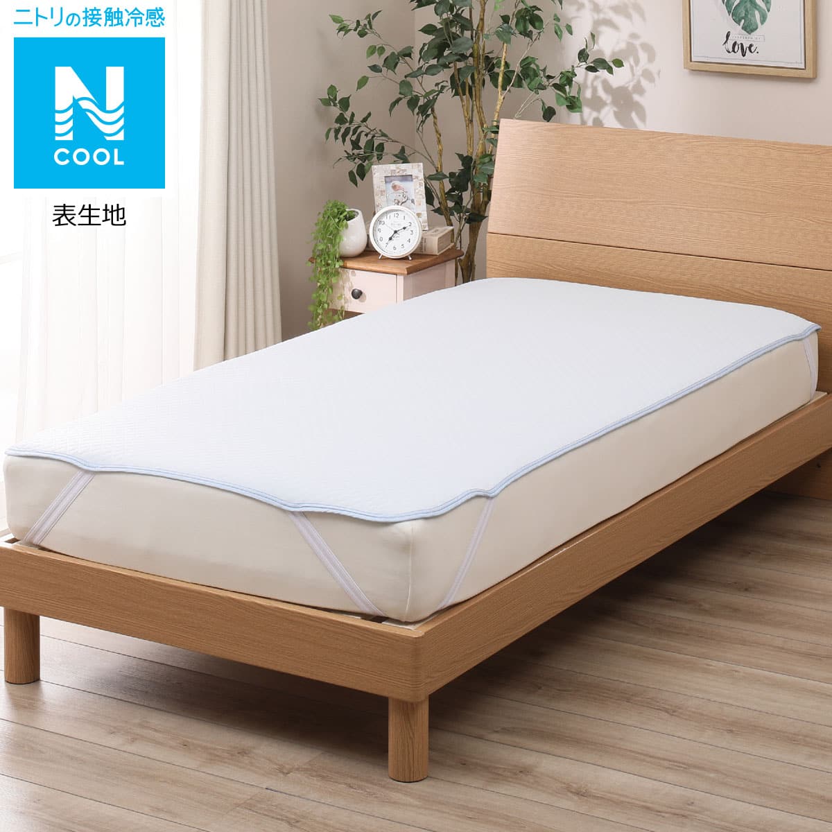 敷きパッド Nクールノンキルトo I 通販 ニトリネット 公式 家具 インテリア通販 敷きパッド Nクールノンキルトo I 通販 ニトリネット 公式 家具 インテリア通販