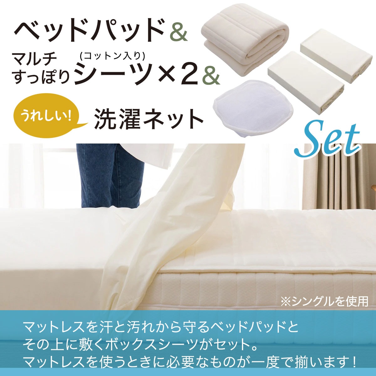 全商品オープニング価格 日本ベッドSDサイズ 50957 セミダブルサイズ ウールパッド×1 フレックスシーツ×2 