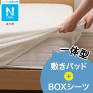 BOXパッド(Nクール綿サテンo-i )