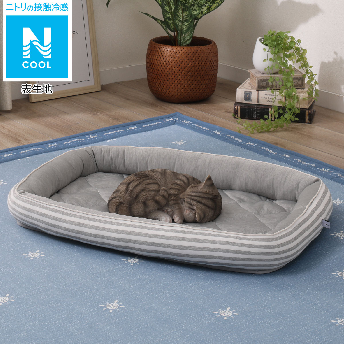 犬・猫用ペットベッド Ｌ(Nクール o-i シカクGY L) ニトリ
