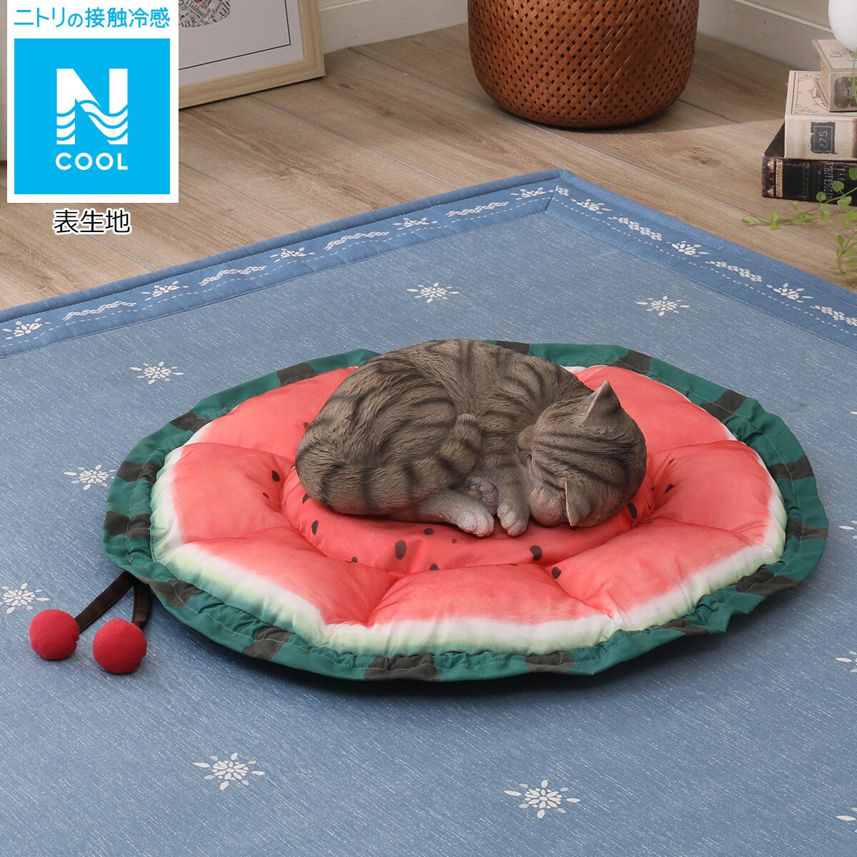 犬 猫用ペットベッド Nクール O I スイカ 通販 ニトリネット 公式
