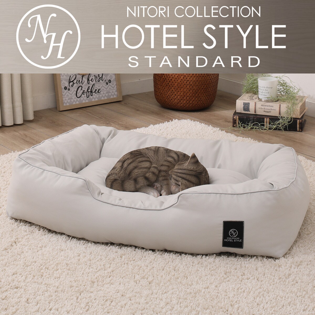 ペットベッド l Nホテル シカク Gy L 通販 ニトリネット 公式 家具 インテリア通販 ペットベッド l Nホテル シカク Gy L 通販 ニトリネット 公式 家具 インテリア通販