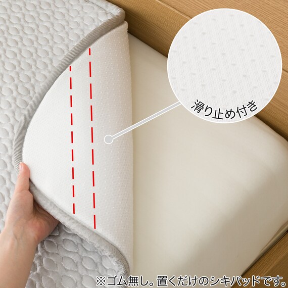 置くだけ簡単 ズレにくい敷きパッド シングル(NクールWSP+3Dメッシュ 