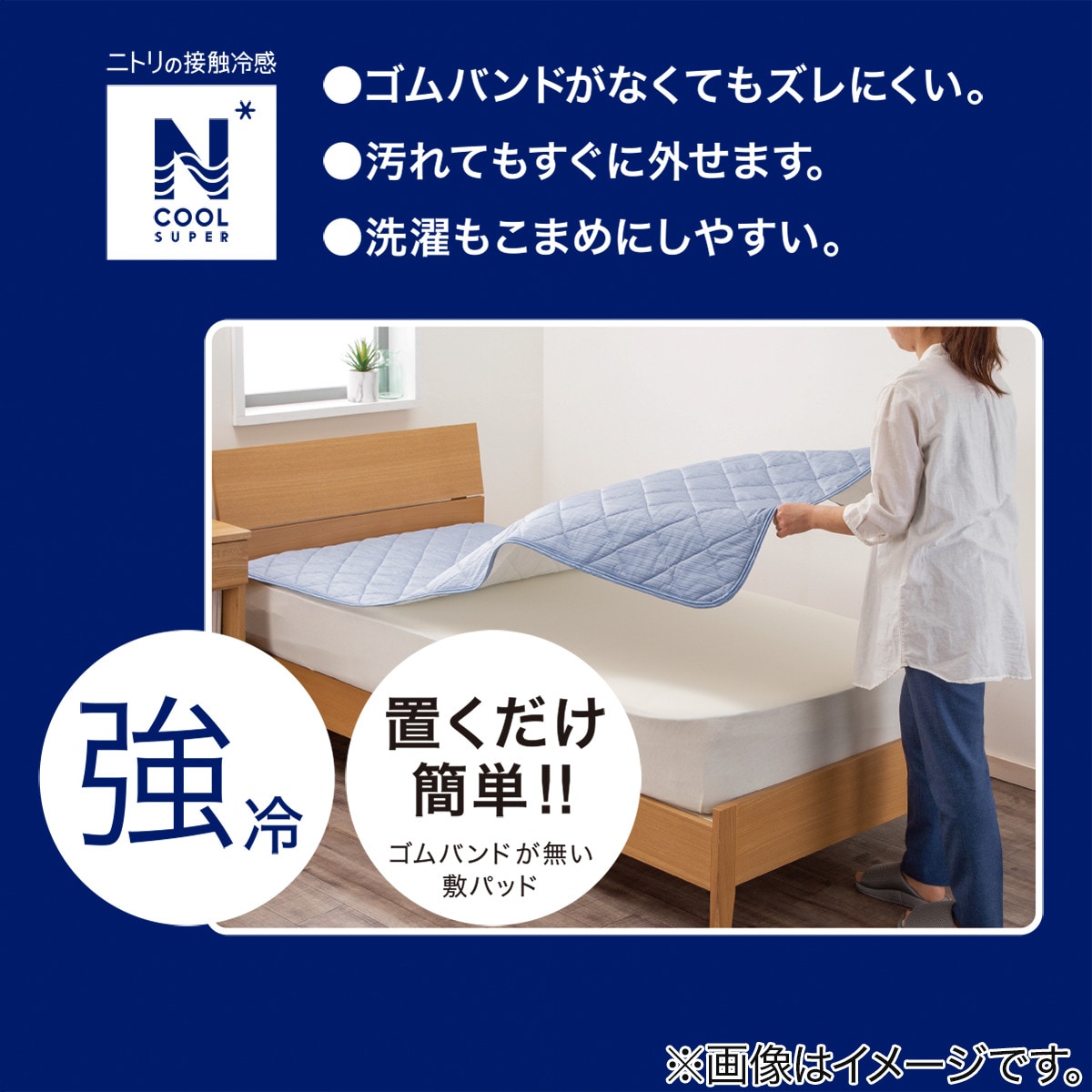 置くだけ簡単 ズレにくい敷きパッド Nクールspi Nbl 通販 ニトリネット 公式 家具 インテリア通販 置くだけ簡単 ズレにくい敷きパッド Nクールspi Nbl 通販 ニトリネット 公式 家具 インテリア通販