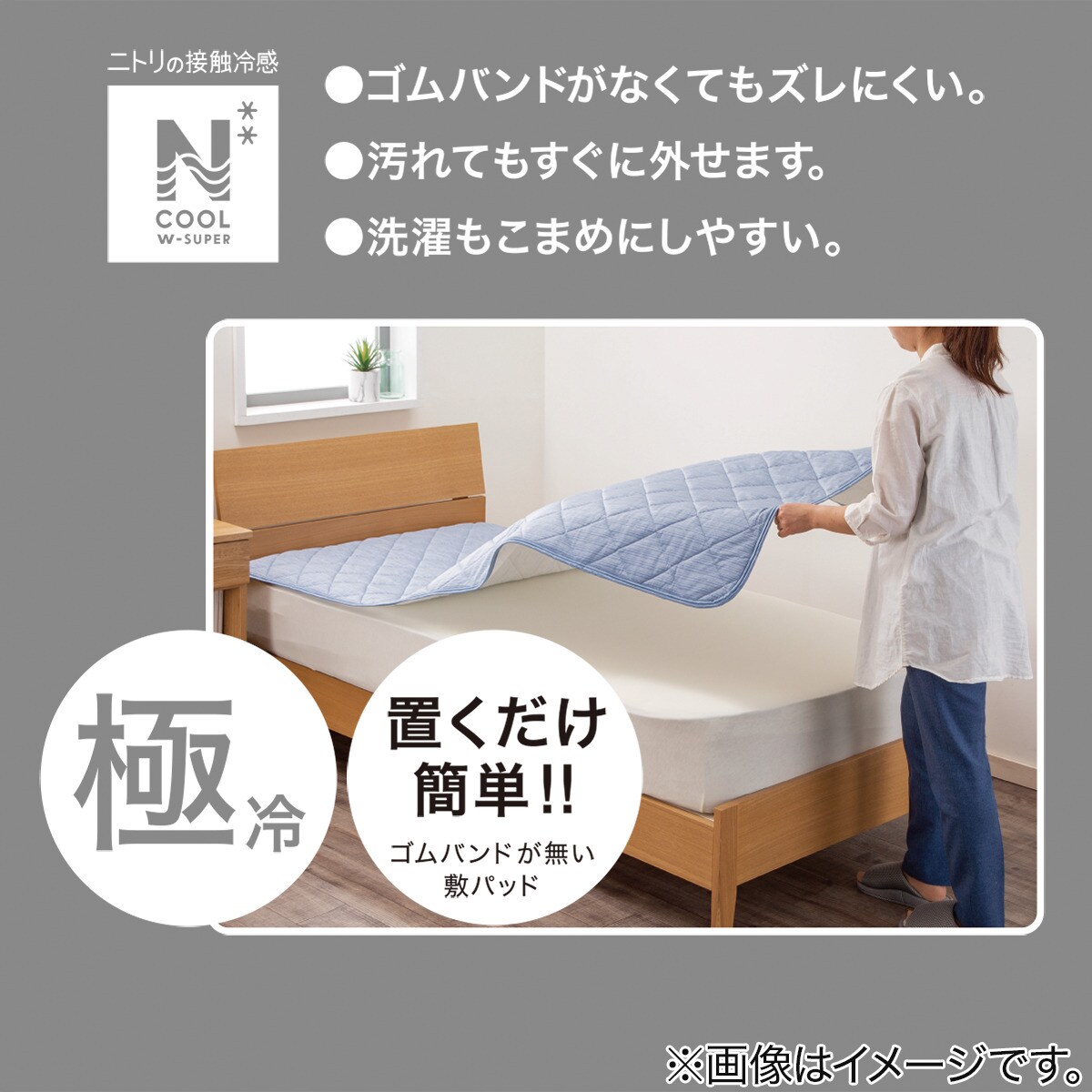 置くだけ簡単 ズレにくい敷きパッド Nクールwspi N 通販 ニトリネット 公式 家具 インテリア通販 置くだけ簡単 ズレにくい敷きパッド Nクールwspi N 通販 ニトリネット 公式 家具 インテリア通販