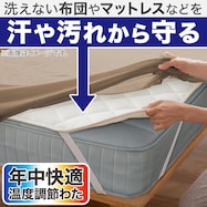温度調整ベッドパッド(CELL 2) マットレスプロテクター