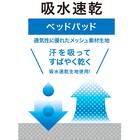 吸水速乾ベッドパッド　シングル(NF S) 2枚目画像