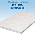 吸水速乾ベッドパッド　シングル(NF S) 3枚目画像