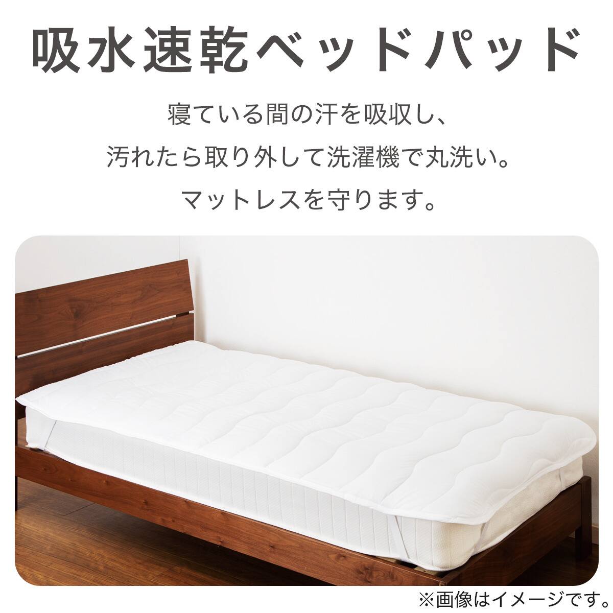 吸水速乾ベッドパッド シングル(NF S) | ニトリネット【公式】 家具