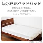 吸水速乾ベッドパッド シングル(NF S) 13枚目画像