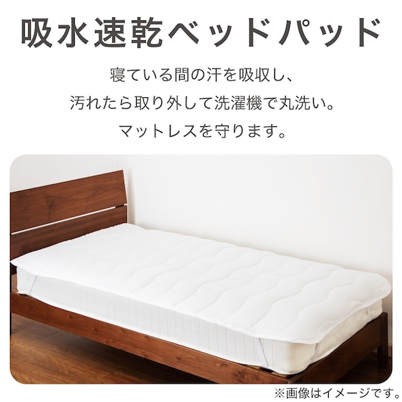 吸水速乾ベッドパッド シングル(NF S) 13枚目画像