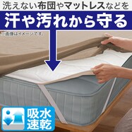 吸水速乾ベッドパッド 【期間限定価格:4/26～6/12まで】