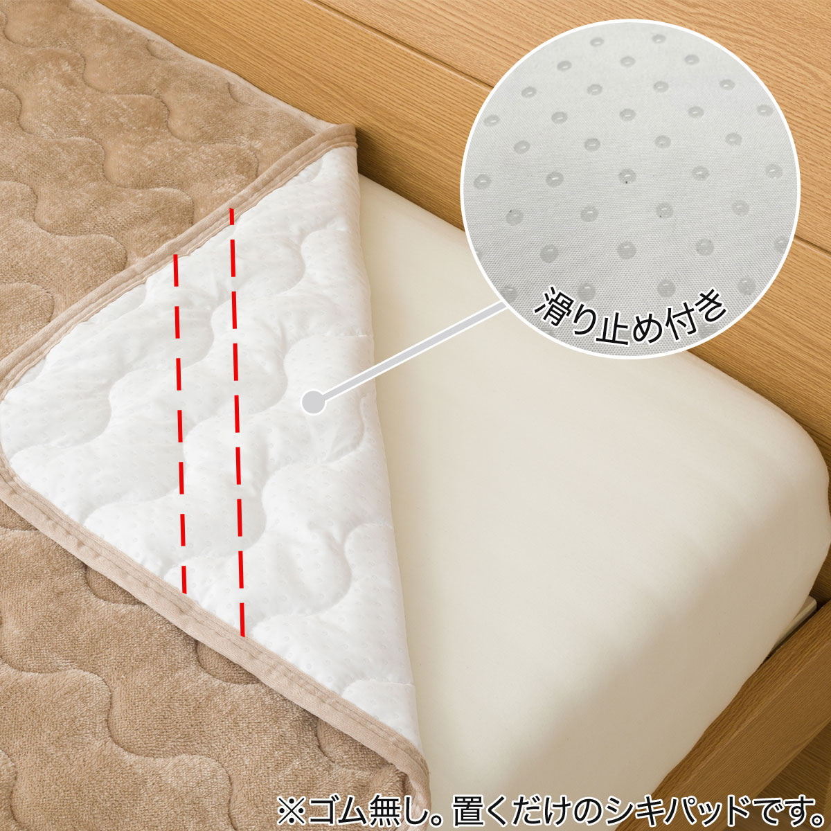 置くだけ簡単 敷きパッド(Nウォーム i-n)通販 | ニトリネット【公式】 家具・インテリア通販