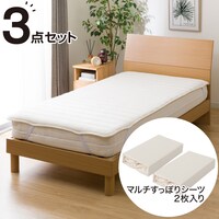 弾力性のよいベッドパッド＆のびのびマルチすっぽりシーツ３点セット　シングル(S B2203)