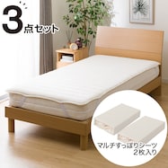 弾力性のよいベッドパッド&のびのびマルチすっぽりシーツ3点セット(B2203) マットレスプロテクター