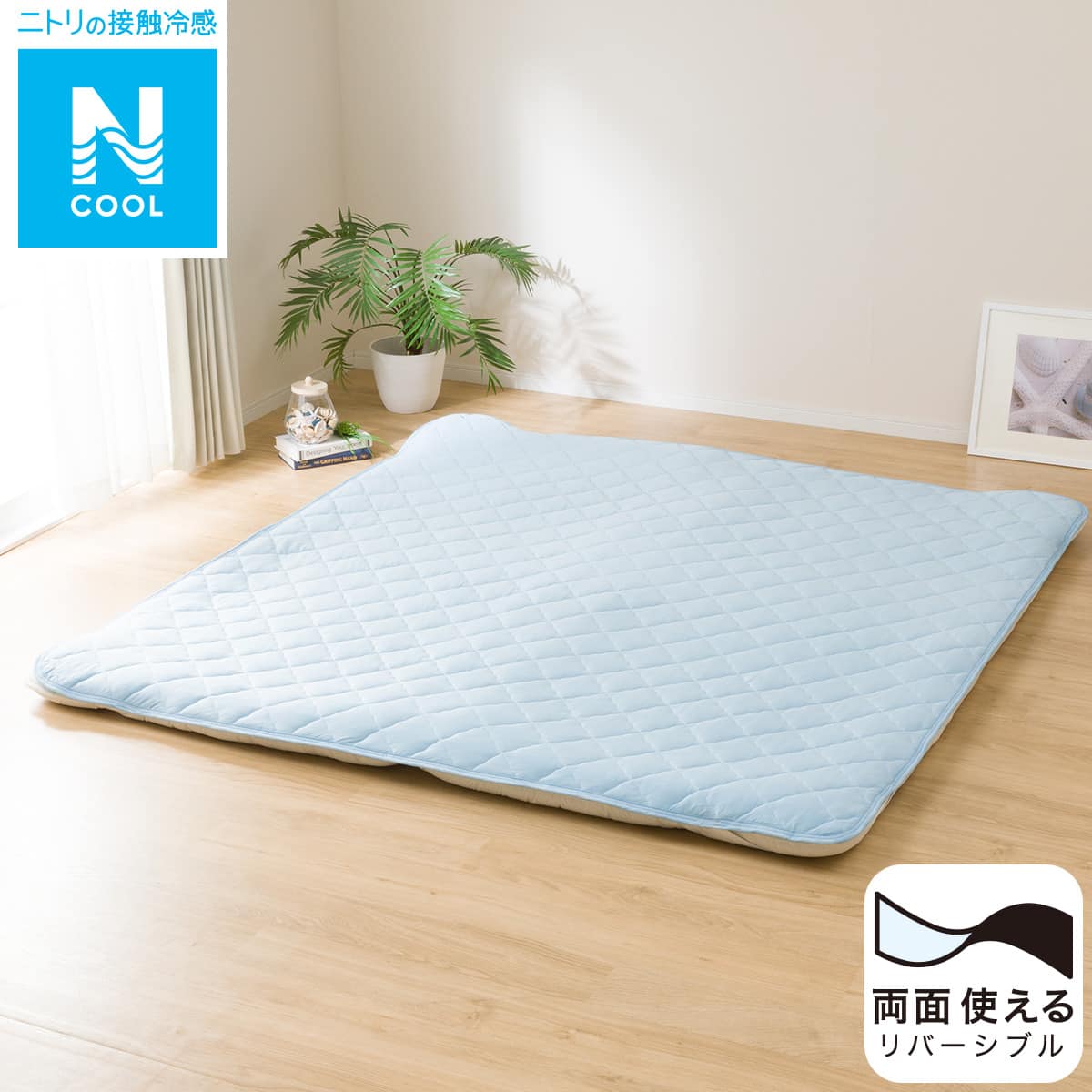 両面使える敷きパッド ファミリー Nクールモチモチ N S Bl F 通販 ニトリネット 公式 家具 インテリア通販 両面使える敷きパッド ファミリー Nクールモチモチ N S Bl F 通販 ニトリネット 公式 家具 インテリア通販