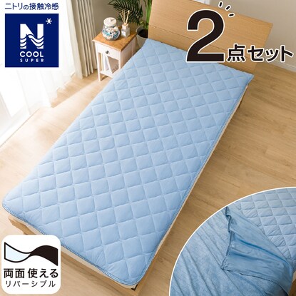 nクールsp寝具2点セット シングル 敷きパッド タオルケット 通販 ニトリネット 公式 家具 インテリア通販 nクールsp寝具2点セット シングル 敷きパッド タオルケット 通販 ニトリネット 公式 家具 インテリア通販