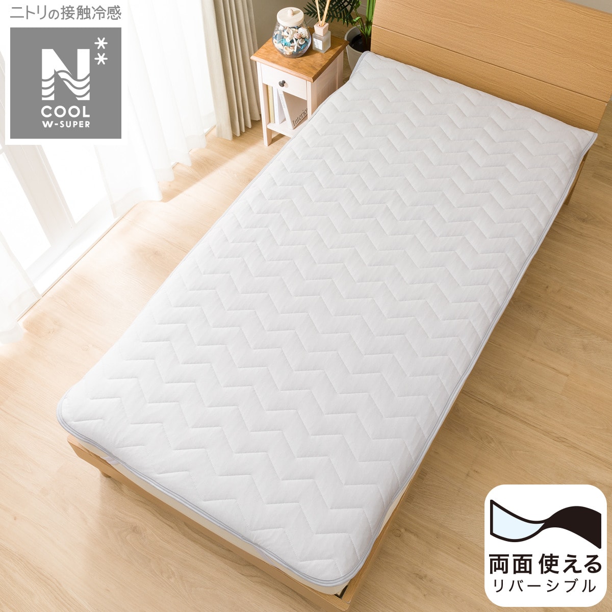 新品】ニトリNクールスーパー敷パッド | pizzariasbella.com.br