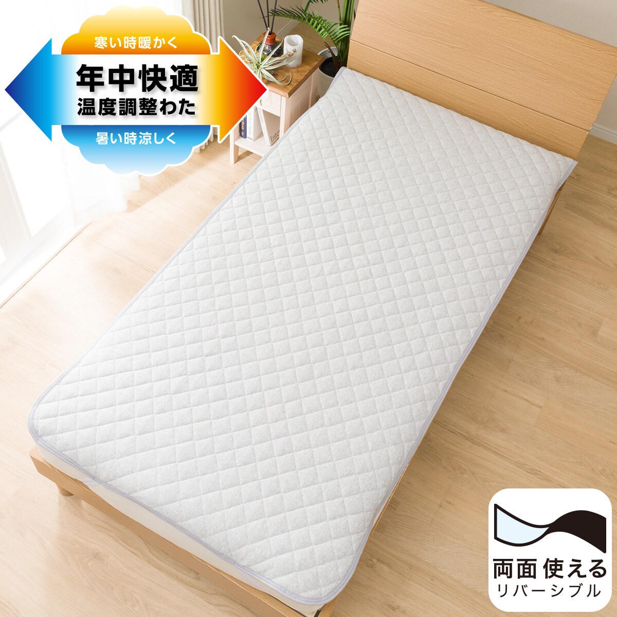ゴムバンド付き敷きパッド シングル(温度調整 n GY S)通販 | ニトリネット【公式】 家具・インテリア通販