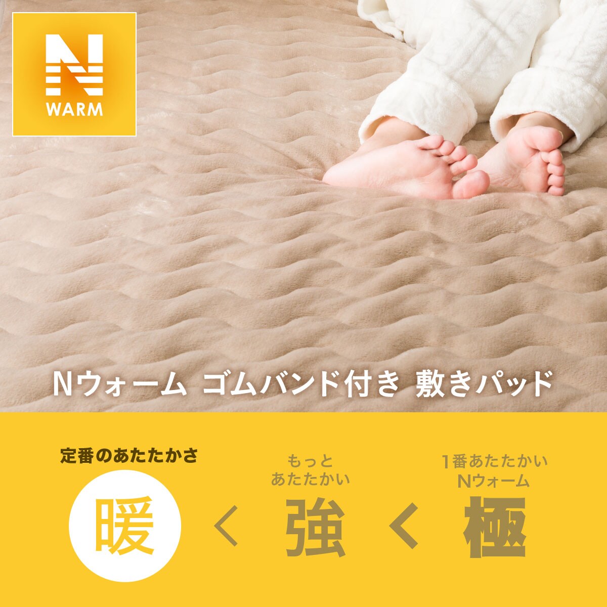 ゴムバンド付き 敷きパッド シングル(Nウォーム BE S A2210)通販 | ニトリネット【公式】 家具・インテリア通販