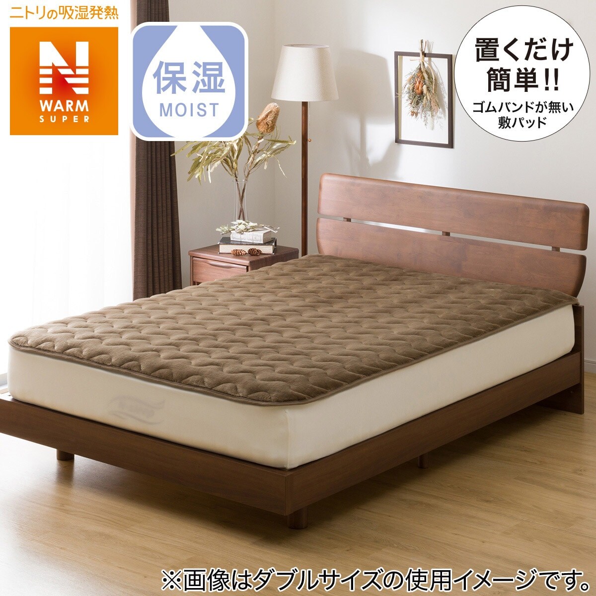 置くだけ簡単 敷きパッド(NウォームSP A2211)通販 | ニトリネット【公式】 家具・インテリア通販