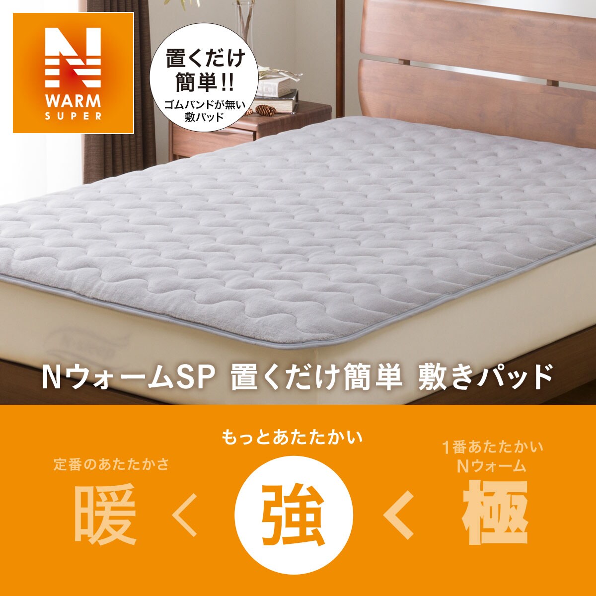 置くだけ簡単 敷きパッド シングル(NウォームSP GY S A2211)通販 | ニトリネット【公式】 家具・インテリア通販
