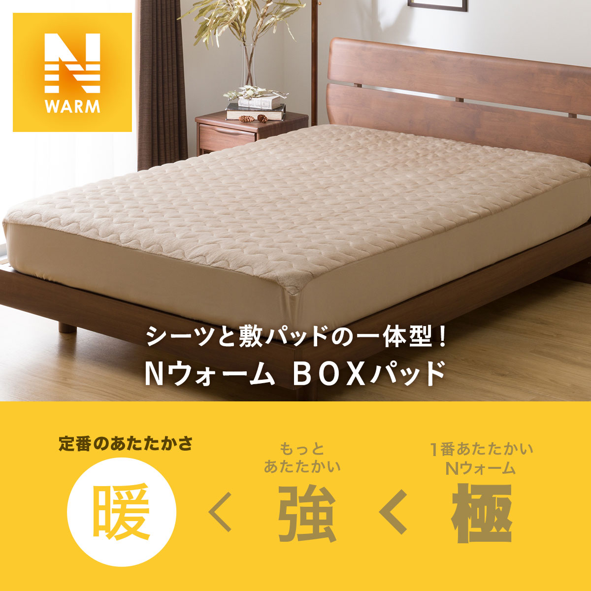 ＢＯＸパッド(Nウォーム A2210)通販 ニトリネット【公式】 家具・インテリア通販