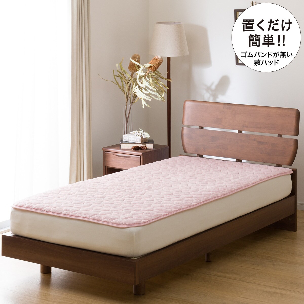 置くだけ簡単 敷きパッド シングル(ナメラカタッチ RO S A2202)通販 | ニトリネット【公式】 家具・インテリア通販